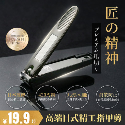 【日式匠心造】山田精工高端防飞溅指甲刀弧形刃口不锈钢指甲剪 - 封面