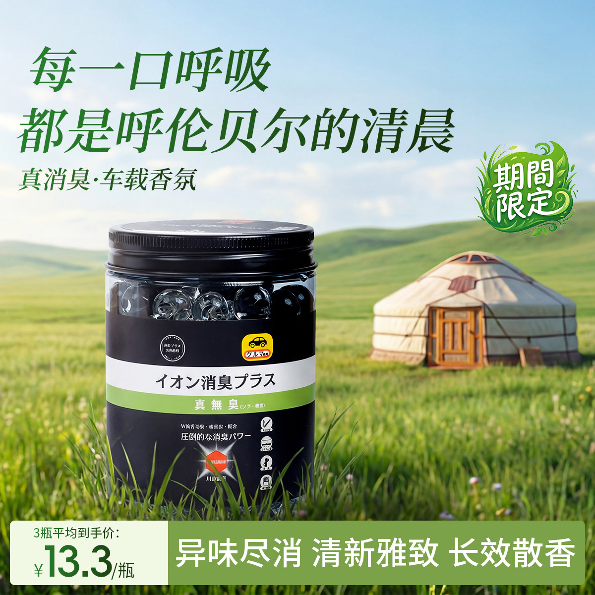 【消灭异味】日本车载香薰消臭净味花自然留香高级汽车除臭香薰