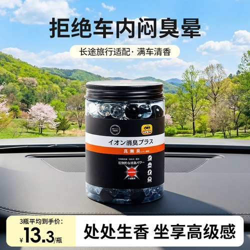 日本车载香薰消臭汽车除臭香薰