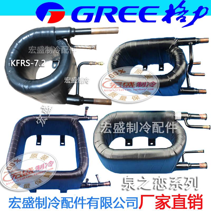 各力空气能热水器FRS7.2A换热器 泉之恋8KW冷凝器套管5KW 12ZM/B2
