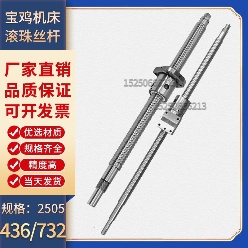 宝鸡数控车机床丝杆TK36 SK40 50P CJK6150 6140车床x轴滚珠丝杠