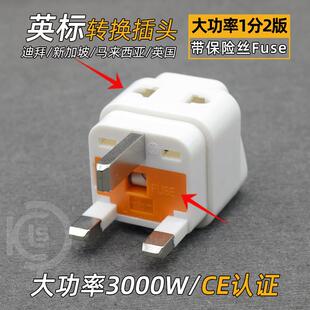 出国旅游转换插头转换器英标英规港版英国新加坡迪拜大功率3000w
