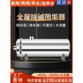 2025新型全屋阻垢软水包除垢水碱水净化器大流量井水直饮过滤器