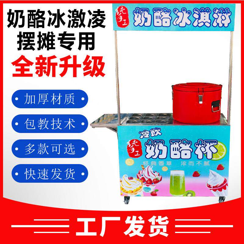 商用网红奶酪摆摊机器冰淇淋保温桶雪花酪保温桶设备冰雪冷饮推车