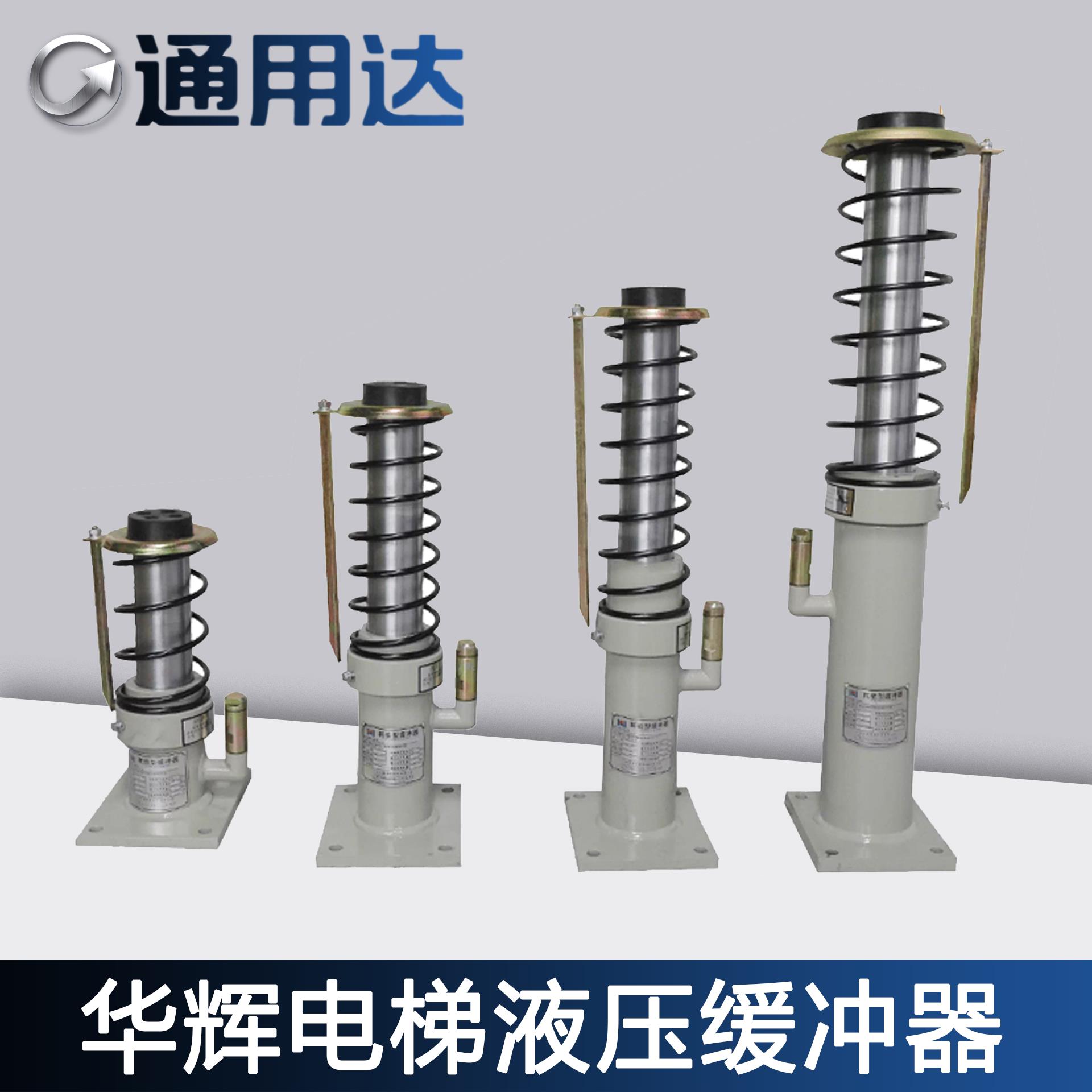 华辉电梯液压缓冲器HYF70/80/175/210B耗能型HYF160/275/425/275