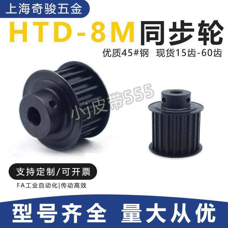 45号钢同步轮 带凸台阶款同步带轮 HTD-8M耐磨传动皮带轮现货齿轮,五金/工具,带轮,淘宝优惠券,粉丝福利购,淘宝优惠卷