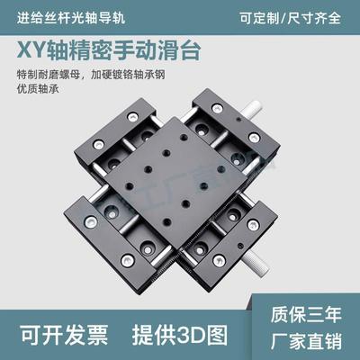 XY轴直销XKNEJ手动位移滑台进给丝杆光轴导轨台面60行程30/60mm
