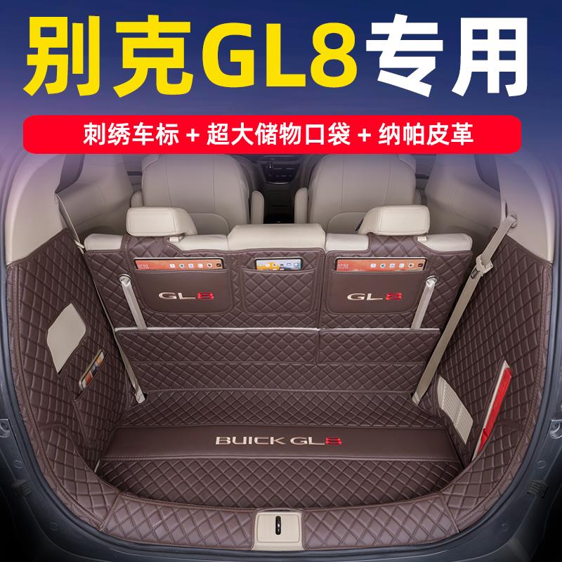 适用别克gl8后备箱垫全包围es陆尊653陆上公务舱专用汽车改装用品