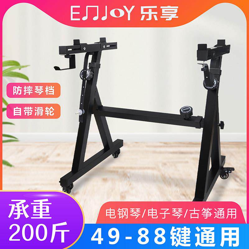 乐享加厚Z型电子琴支架古筝架子折叠升降通用61键家用88键钢琴架