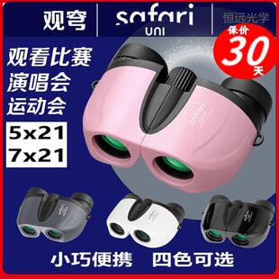 观穹5x21 7x21望远镜迷你高清演唱会观话剧观赛专业户外观鸟儿童