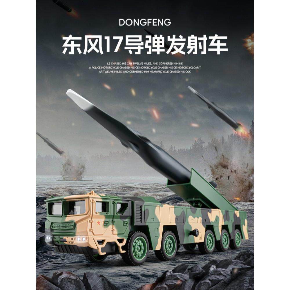 嘉业大号东风17DF17高超速导弹一键发射合金彷真军事火箭模型摆件