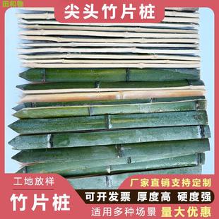 工地测绘工程放样竹片桩测量竹片桩单头削尖毛竹桩地插楠竹桩