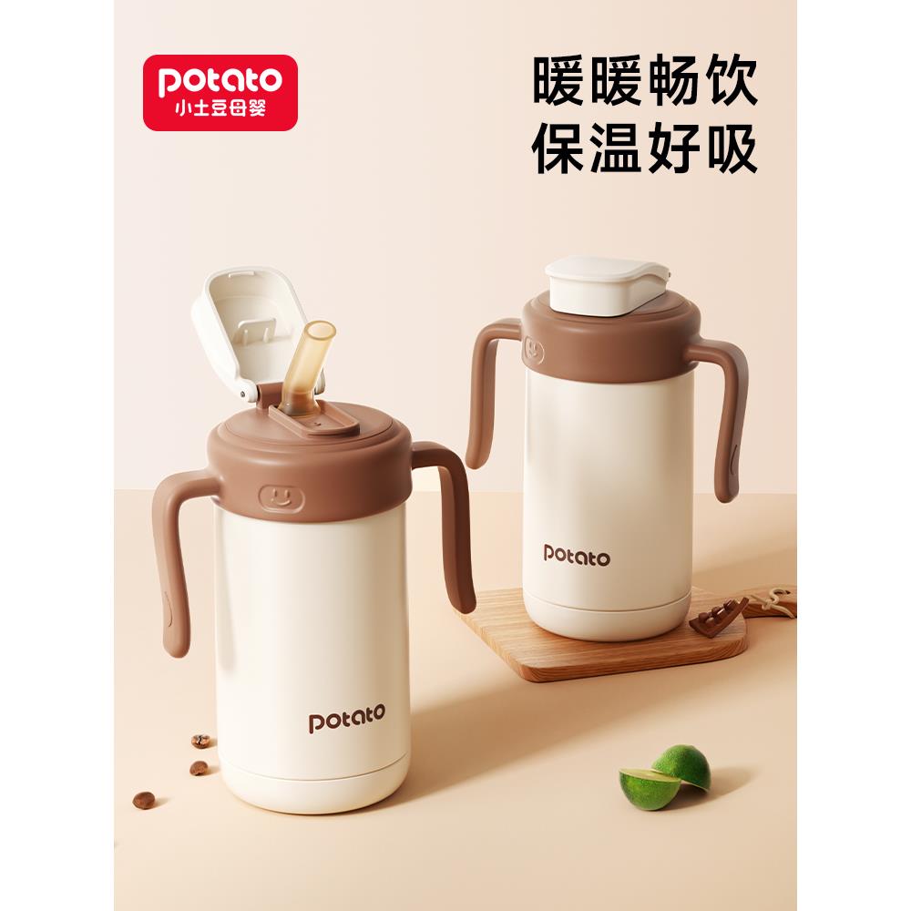 小土豆婴儿吸管保温杯一 2 3岁以上大宝宝直饮杯316不锈钢学饮杯