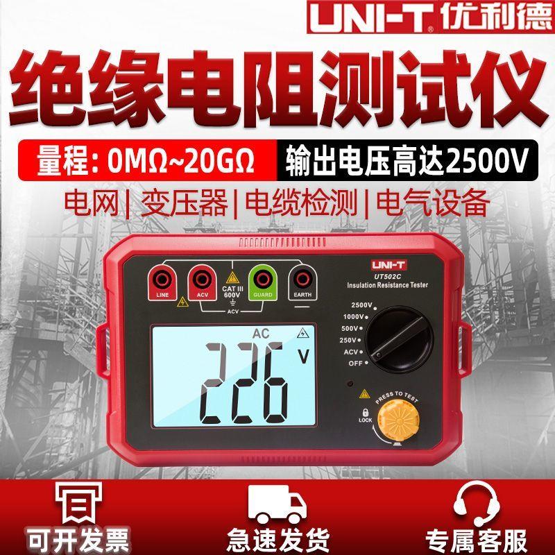 优利德UT501A绝缘电阻测试仪UT502A数字UT501C兆欧表UT502C摇表
