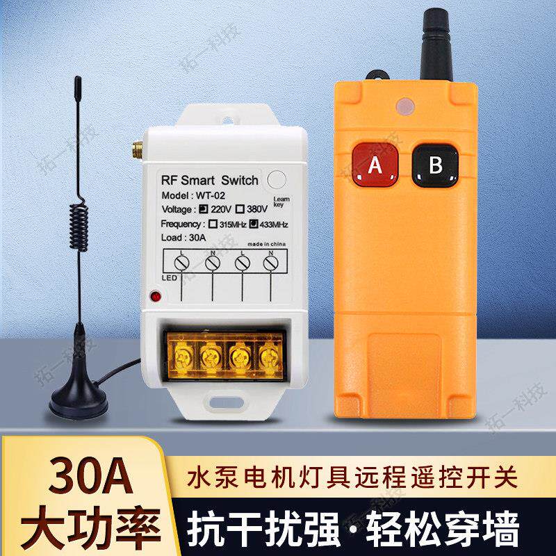 无线遥控开关220V380V三相抽水泵大功率遥控器远程控制器电源电机