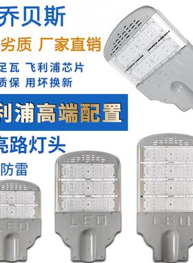 LED路灯头户外防水100W150W模组路灯灯座220V农村社区挑臂道路灯