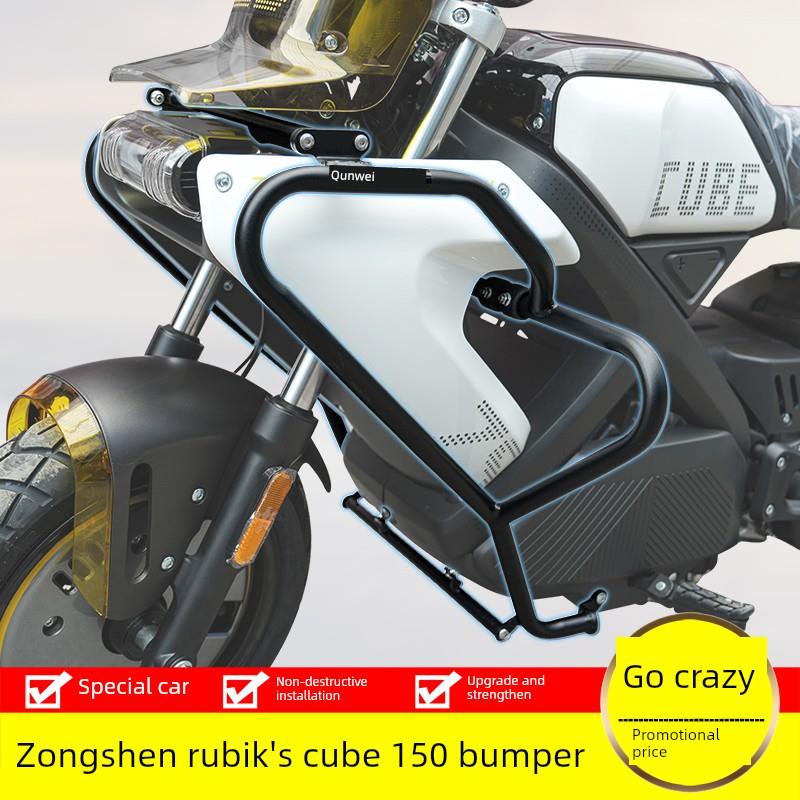 适用宗申魔方150摩托车ZS150-85护杠保险杠防摔防撞排气杠改装件