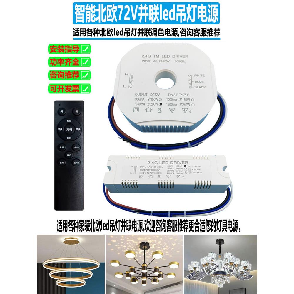 三线双色72V并联电源北欧吊灯led镇流器智能调光器水晶灯驱动语音