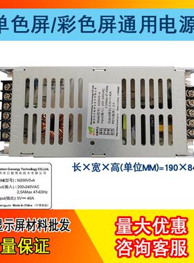 LED显示屏电源开关变压器 5V40A200W60A300W巨能伟业电源N200V5-A