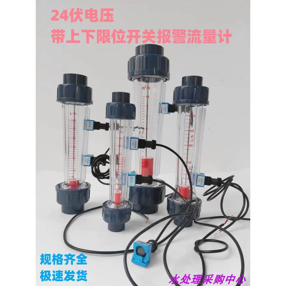 Lzs-15/20/25/32-150带上下限位报警开关的塑料管浮子流量计耐酸