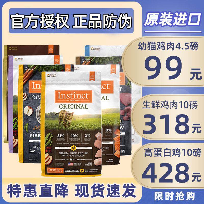 百利猫粮高蛋白无谷鸡生鲜鸡肉Instinct天然鲑鱼低敏幼猫全猫粮