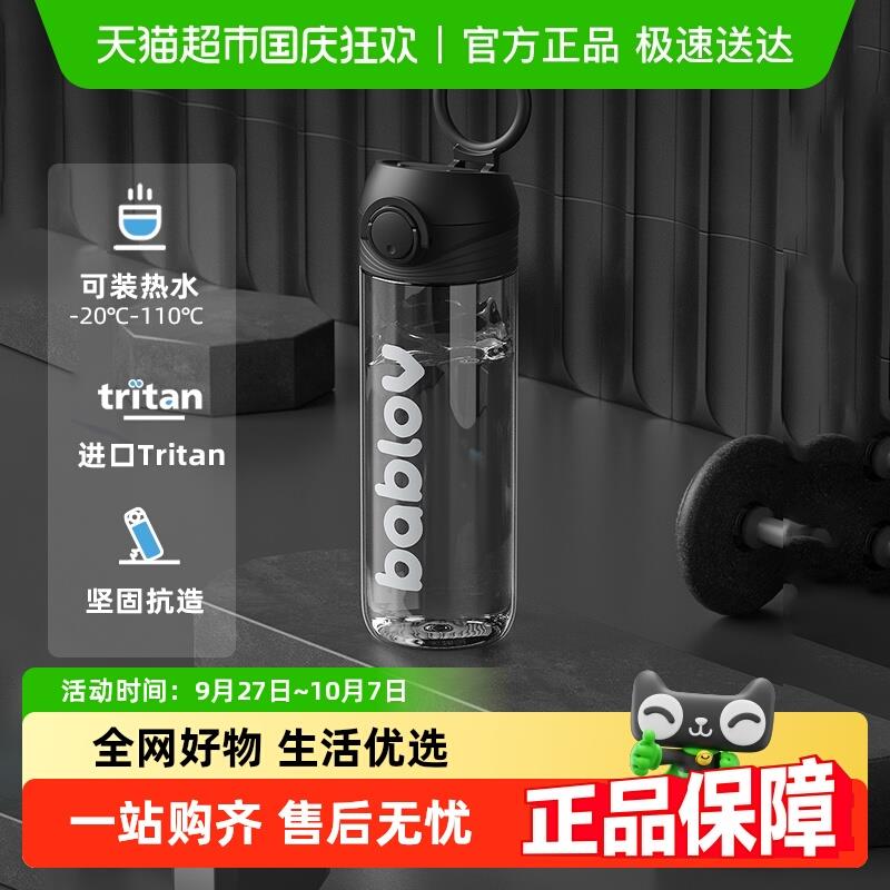 bablov水杯户外便携男女学生防摔大容量塑料运动耐高温健身水壶