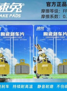 格士铃骑士350 骑士300 U2 格士师 009 A8T A8L 电动车陶瓷刹车片