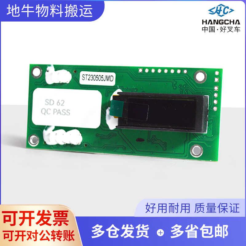 杭叉雷翼CBD15手柄控制线路板电量表叉车手柄总成配件叉车电量表