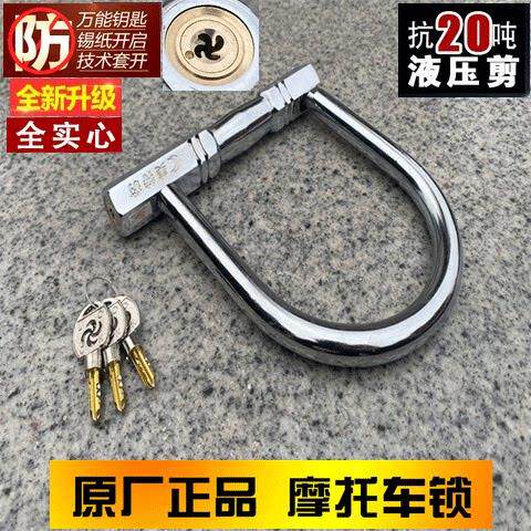 异形机车锁电动车锁登山自行车防盗锁U型锁电动车防撬车锁单车