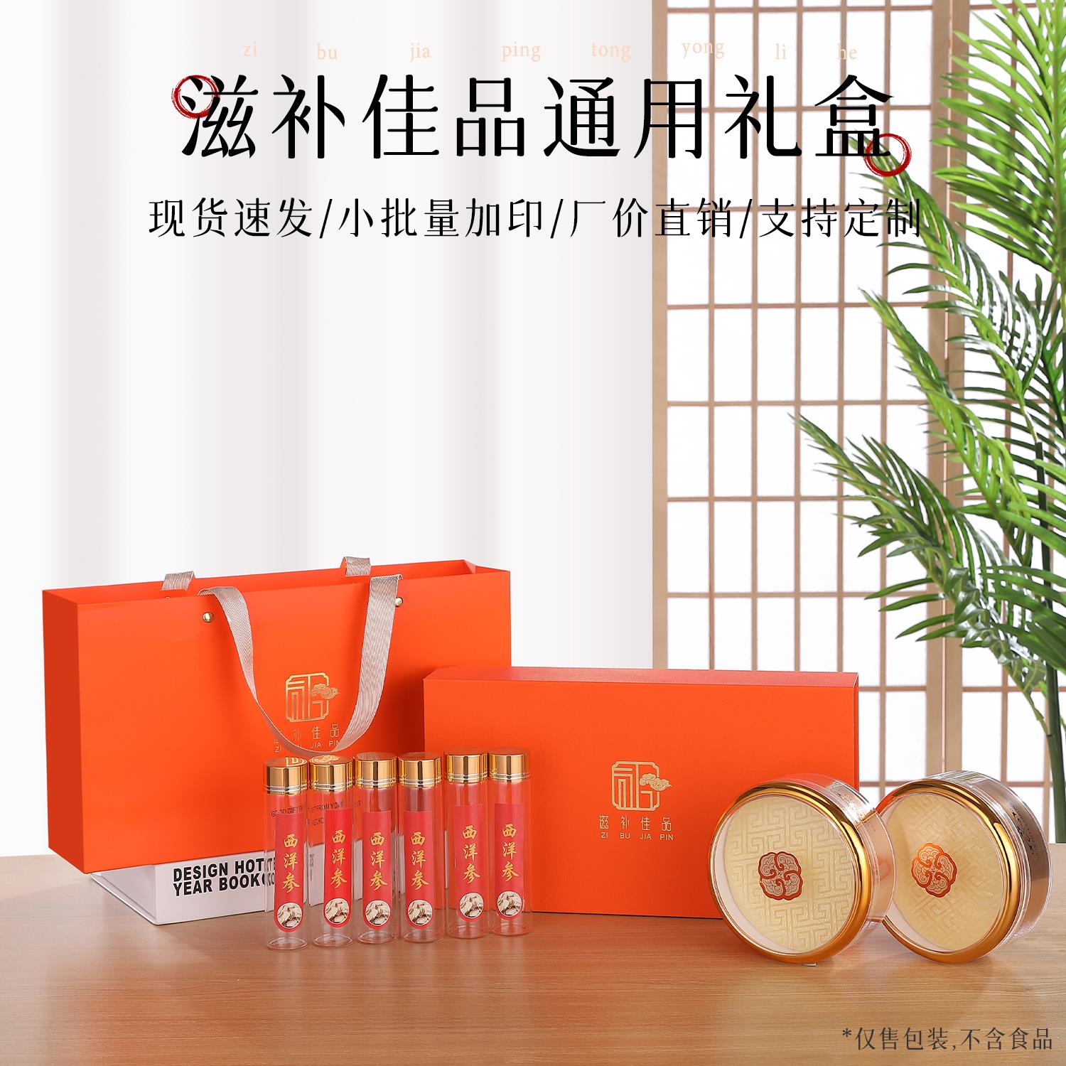 新款高档通用滋补礼品包装盒6支玻璃瓶红枸杞虫草红参鹿茸包装定