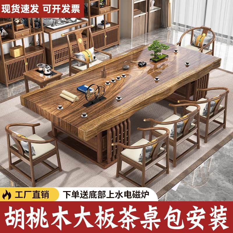 胡桃木新中式大板茶桌椅组合一桌五椅家用办公室茶几储物实木茶台