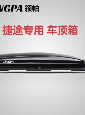 捷途车顶行李箱旅行者X70PLUS山海L9X90PROM95SUV通用汽车行李架