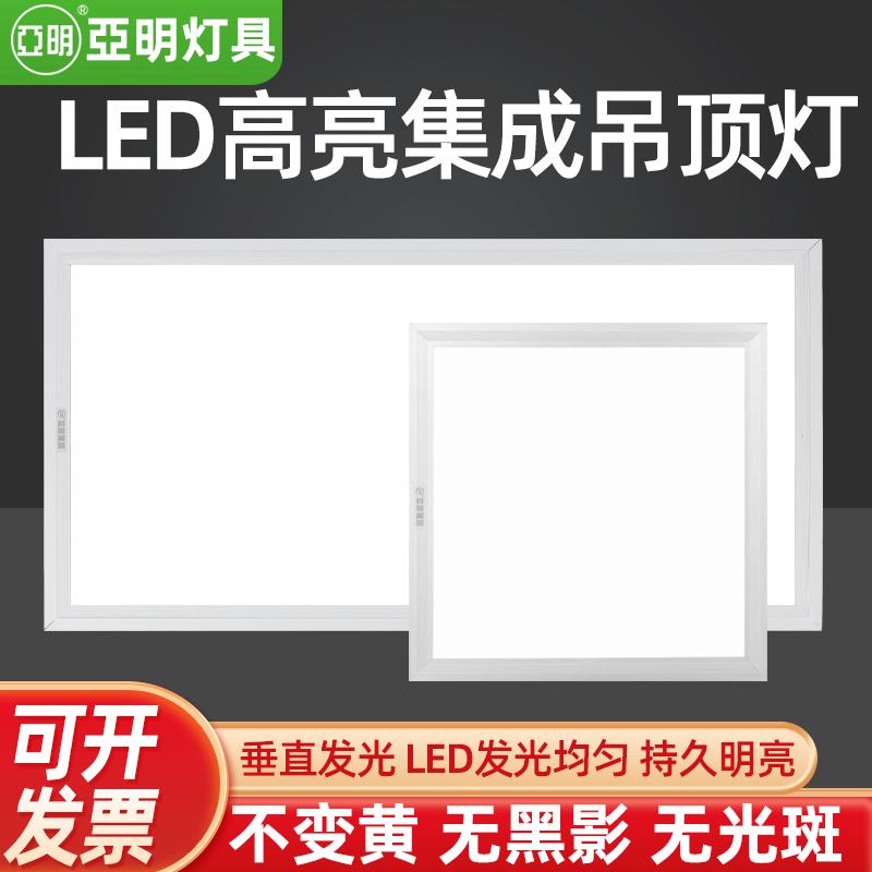 亚明集成吊顶led灯300x300厨房平板方灯600x600铝扣板卫生间浴室