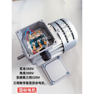 Jw6314 380V，星接，角接380V，变频器三相220V教学实验电机