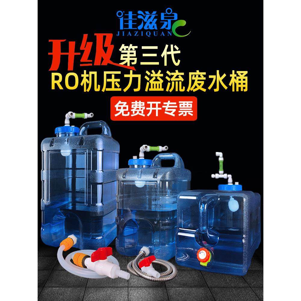 佳子泉净水器废水回用装置废水桶收集利用储水箱家用食品级Pc塑料,户外/登山/野营/旅行用品,水桶,淘宝优惠券,粉丝福利购,淘宝优惠卷