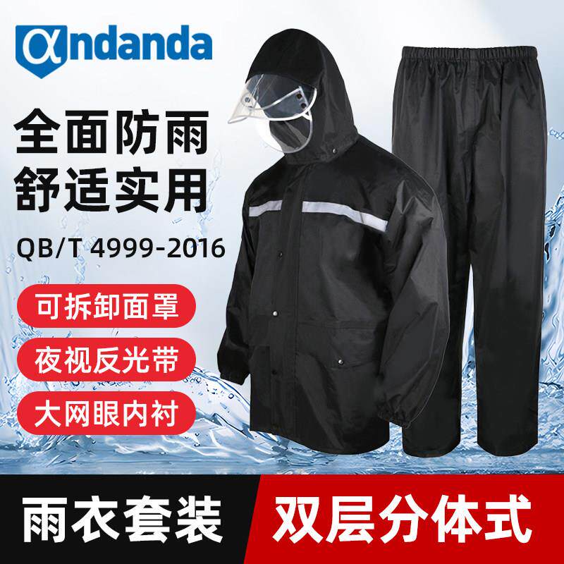 安丹达双层分体式雨衣雨裤套装R1S61骑行外卖骑手物业专用防暴雨