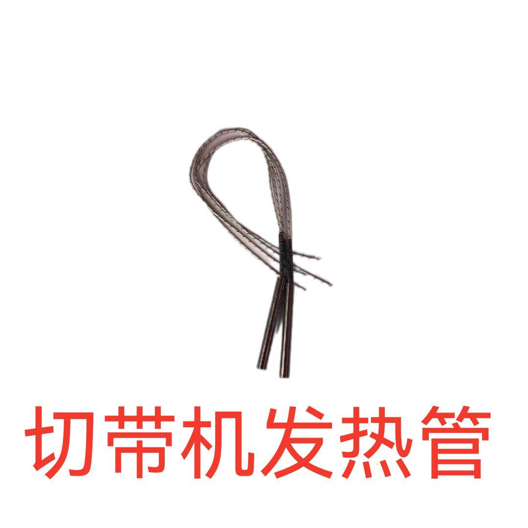 电脑切带机发热管 冷热两切型发热管 电脑切带机配件剪切机电热管