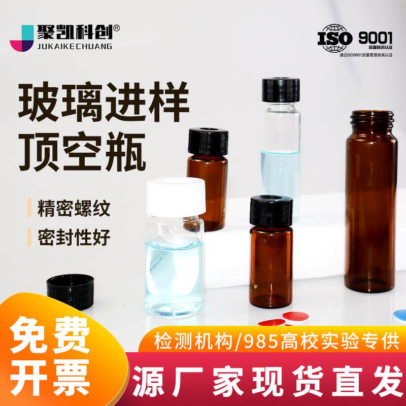 实验室顶空瓶玻璃试剂瓶螺口密封样品瓶西林瓶进样瓶采样分装瓶