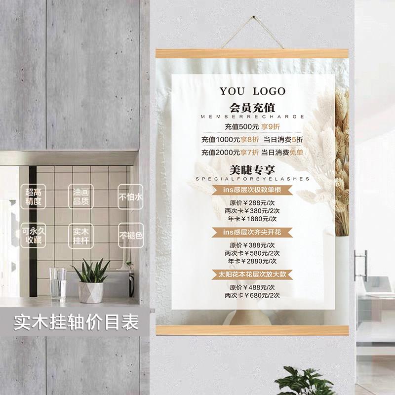 美容院半永久皮肤管理美甲价目表定制海报宣传画价格表实木挂轴