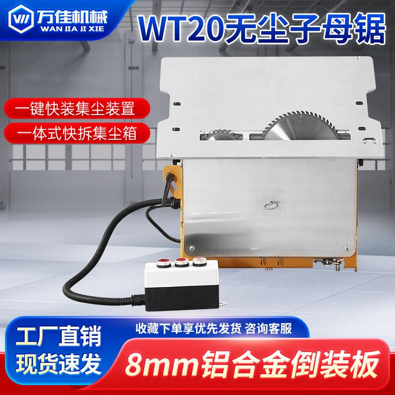 万佳WT20新款子母锯木工师傅专用无尘锯一体式快拆集尘箱子母锯图片