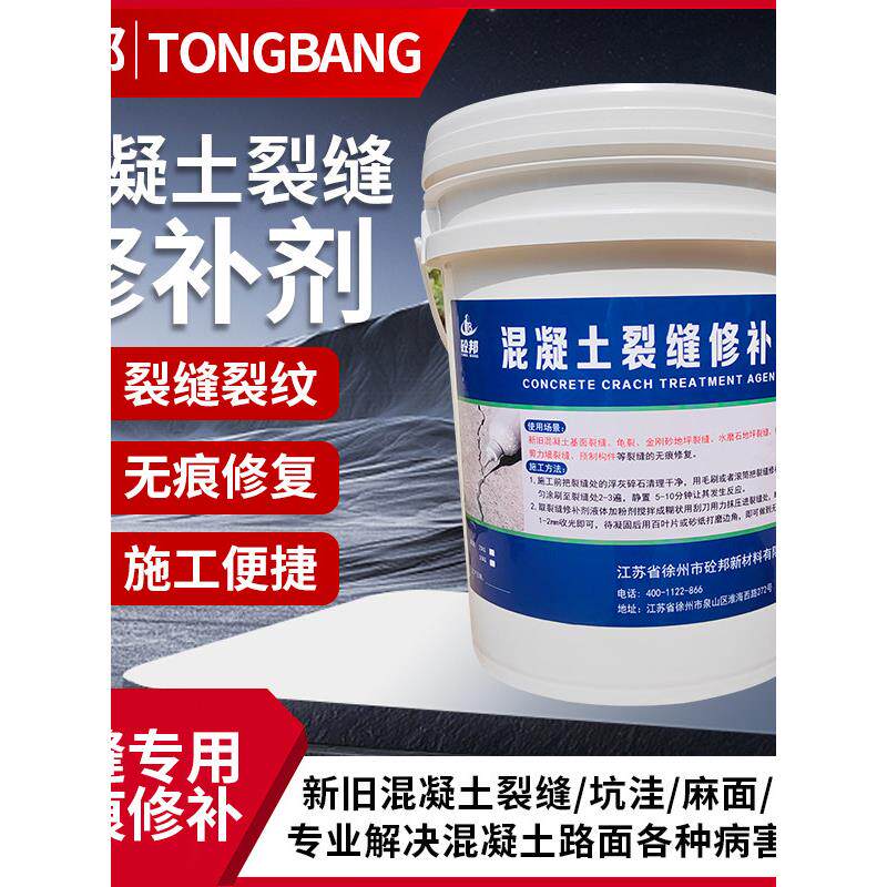 混凝土裂缝修补剂水泥路面墙体楼板裂缝修补灌缝胶高强度无痕修覆