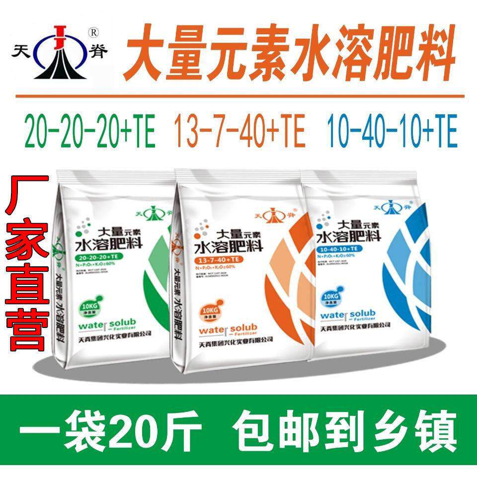 天脊大量元素水溶肥果树蔬菜冲施肥滴灌平衡高磷高钾正品