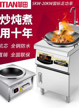 菲田电炒炉8000W大功率电磁炉6千瓦商用电磁灶15KW饭店凹面电灶台