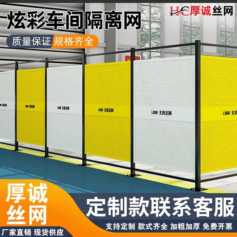 冲孔板围挡车间仓库隔离网工厂设备隔离护栏加厚铁丝网隔断防护网