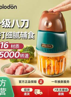 浦利顿plodon婴儿辅食机宝宝用专用料理机婴幼儿肉泥打泥机12刀8