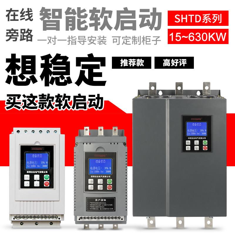 在线器旁路软启动器37/55/75/250/280/320/400/450kw起动柜