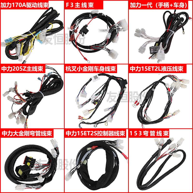 中力小金刚线束电动锂电液压叉车合力杭叉控制器线驱动线配件大全