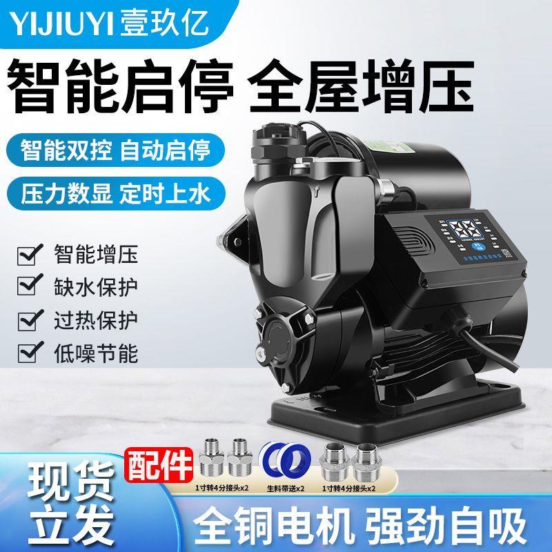 智能静音增压泵家用220V自来水热水器太阳能加压自吸泵小型抽水泵