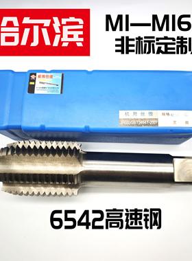 哈尔滨机用螺丝攻螺丝攻M37M38M39M40M41M42*1*1.5*2*3*4