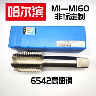 哈尔滨机用螺丝攻螺丝攻M37M38M39M40M41M42*1*1.5*2*3*4